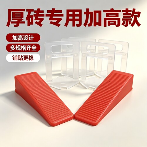 0.35mm厚砖专用瓷砖找平器加高款美缝工具塑料留缝定位辅助建材调