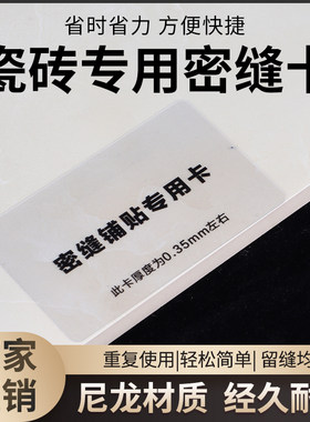 墨斯提0.35mm留缝密缝卡贴无缝卡