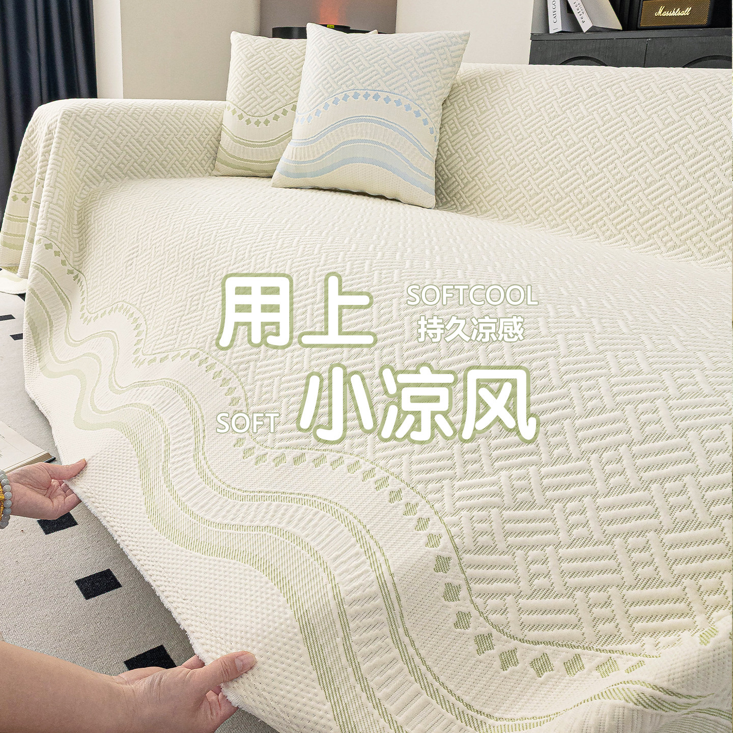 凉感冰丝沙发盖布巾2026新款全盖夏季凉席垫皮沙发套罩夏天坐垫子