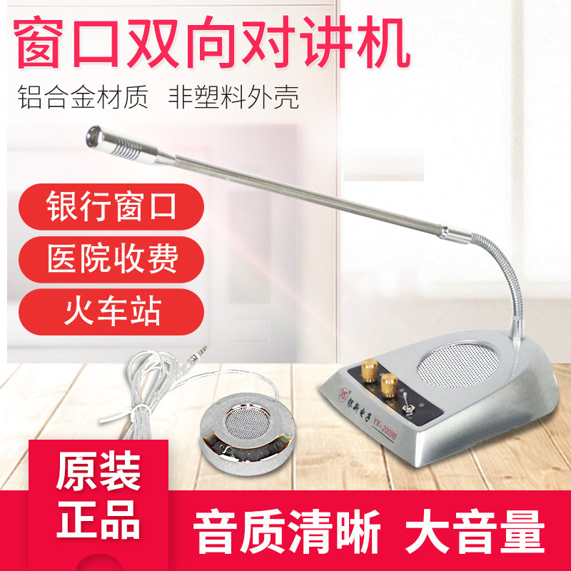银新2009B窗口双向对讲扩音机麦克风银行医院车站柜台厨房扩音器|ruв категории видео электрических приборов, мегафон/видеомагнитофон, мегафон - от Buy2taobao.com для оказания профессиональной услуги покупки агента Taobao