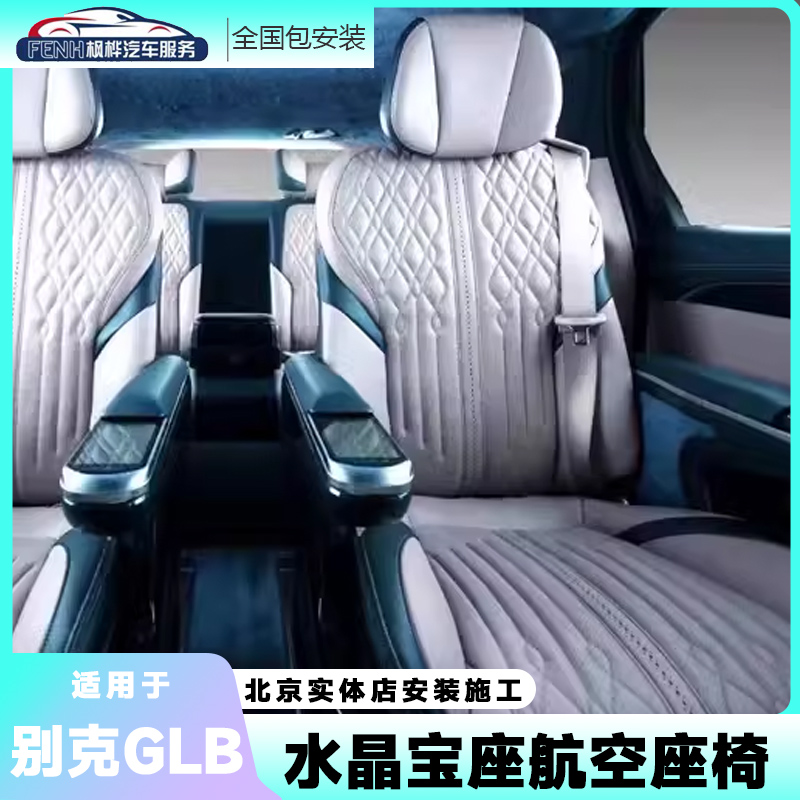 别克GL8ES 25S 汽车商务车航空座椅改装水晶宝座内饰总成沙发床
