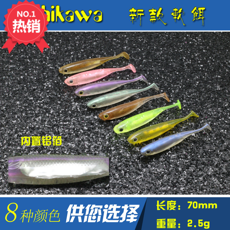 Yoshikawa吉川路亚软饵T尾鱼内置铝箔7cm 2.5g路亚饵仿生鱼型假饵 户外/登山/野营/旅行用品 路亚饵 原图主图