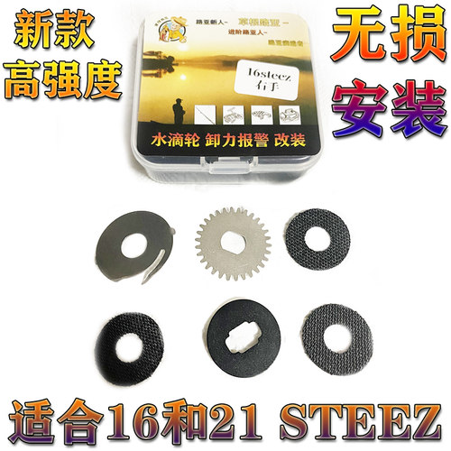 卸力黑红改装水滴轮卸力报警