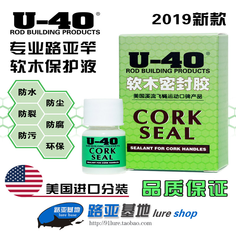 草根路亚U40路亚竿软木保护液保护剂手把柄保养油握丸护理液5 10M 户外/登山/野营/旅行用品 其他垂钓用品 原图主图