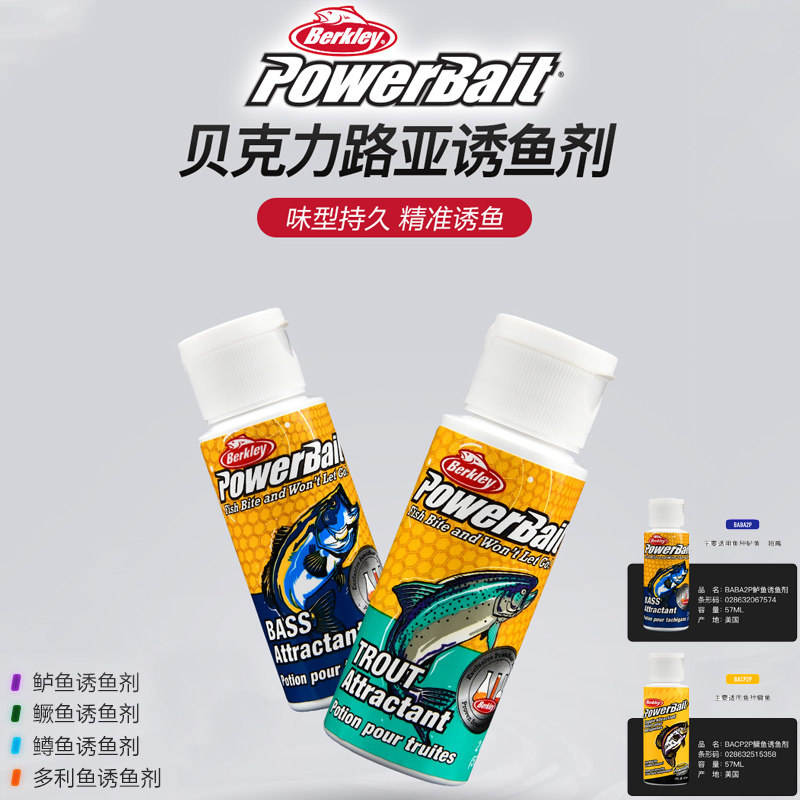 berkley贝克力路亚饵诱鱼剂淡海水超强力味道软饵米诺假饵加味剂