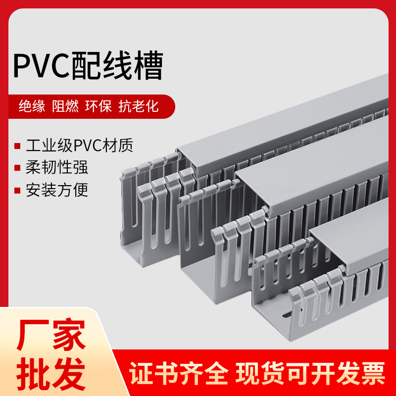 PVC线槽配电柜箱走线槽工业阻燃电线电缆线槽明装全新料浅灰线槽 电子元器件市场 配线槽 原图主图