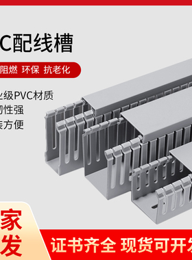 pvc线槽工业配电柜电箱电线走线槽塑料阻燃配线槽齿行开口行线槽