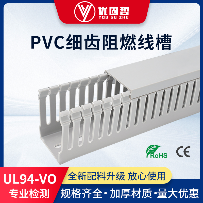 厂家直销优固哲环保新料PVC线槽