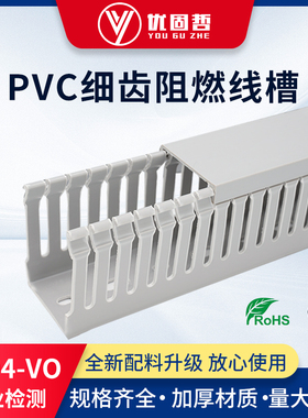 PVC线槽工业阻燃行线槽配电柜电箱走线槽塑料理线槽灰色细齿线槽