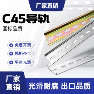 C45铁导轨DZ47断路继电器空开安装U型高低导轨电箱安装国标铝卡轨