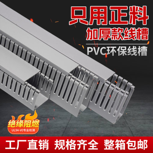 pvc线槽理线塑料走线槽阻燃行线灰色配线槽配电柜配电箱走线槽