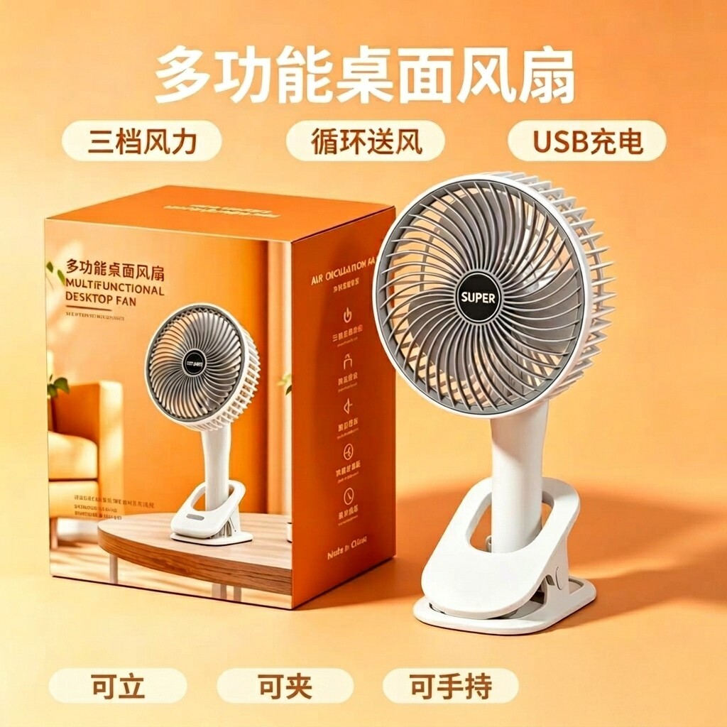 usb夹子充电小风扇学生宿舍床头夹扇办公桌面静音小台扇便携新品