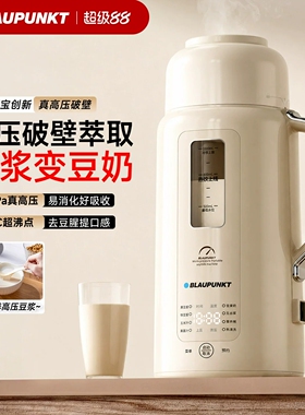 德国蓝宝豆浆机家用全自动乳化2026新款2人小型高压破壁豆奶机D3