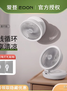 edon爱登壁挂适合厨房用的风扇可折叠充电风扇宿舍床上静音小风扇