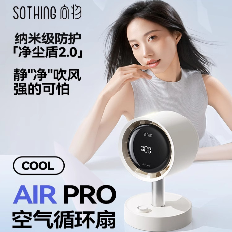 向物桌面静音空气净化风扇usb充电台式电风扇办公室桌上小型电扇