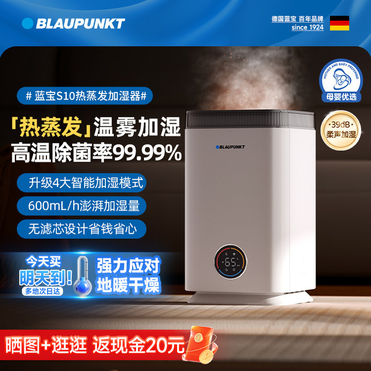 德国蓝宝加湿器家用卧室静轻音孕妇婴儿热蒸发蒸汽无雾空气加湿器