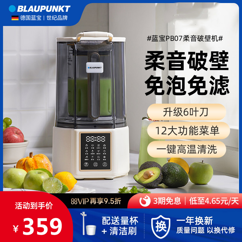 德国蓝宝破壁机家用豆浆机柔音全自动加热多功能料理机PB07