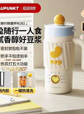 德国蓝宝豆浆机一人用迷你便携豆浆杯小型2人1全自动破壁机26新款