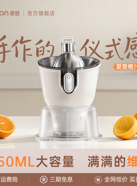 EDON爱登榨汁机新款汁渣分离全自动小型家用便携式手动水果橙汁机