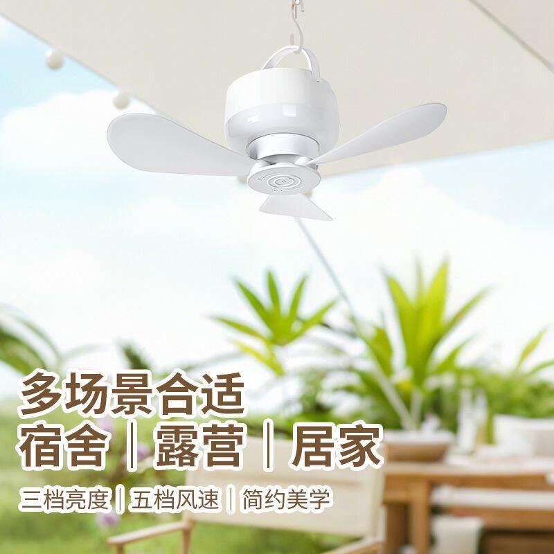 智能遥控可充电小吊扇宿舍床上学生寝室家用夜灯USB小风扇