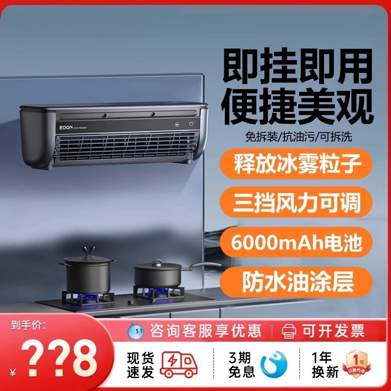 edon爱登厨房专用无线半导体制冷移动小空调电风扇水冷风机冰雾扇