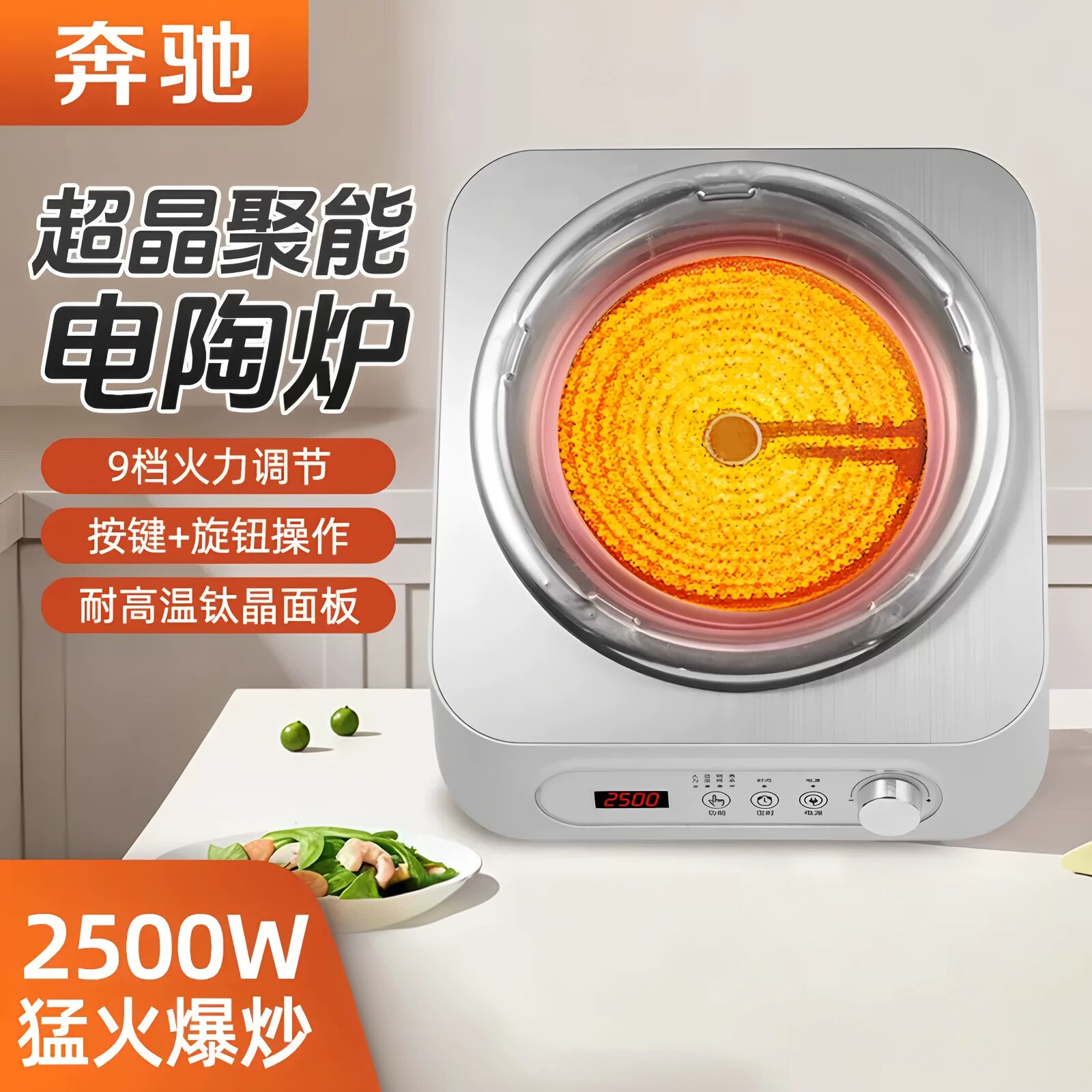 奔驰凹面电陶炉2500W超省电电磁炉猛火多功能不挑锅家用钛晶炉
