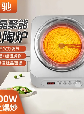 奔驰凹面电陶炉家用2500W大功率围炉煮茶爆炒菜锅不挑锅电磁炉
