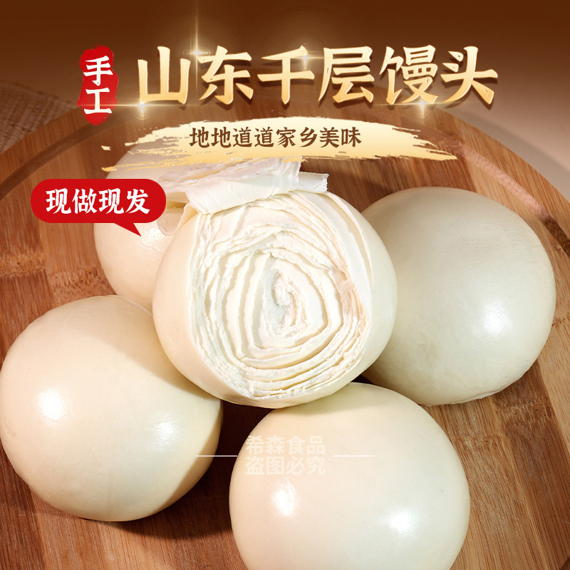 山东特产千层大馒头呛面老面
