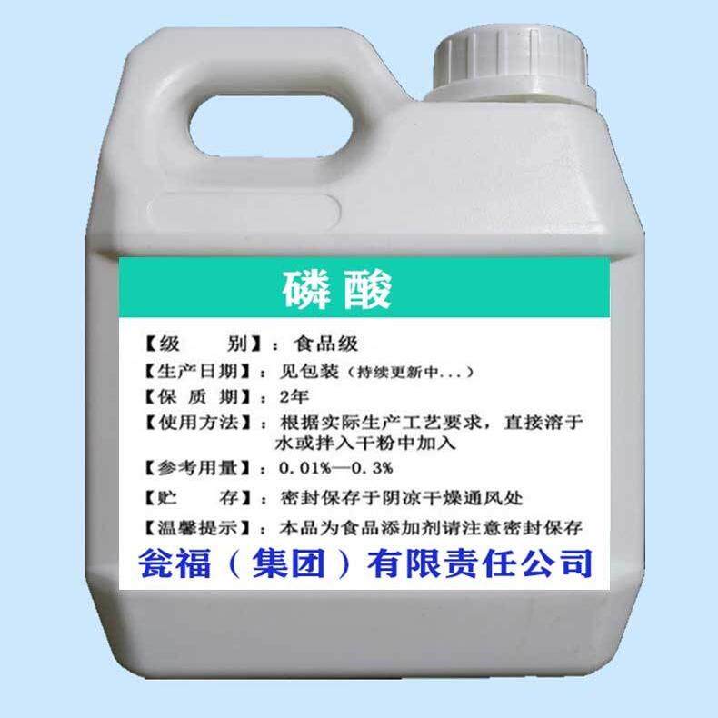 食用磷酸85%标准溶液酸味剂可乐饮料啤酒种植蓝莓降低ph清洗金属