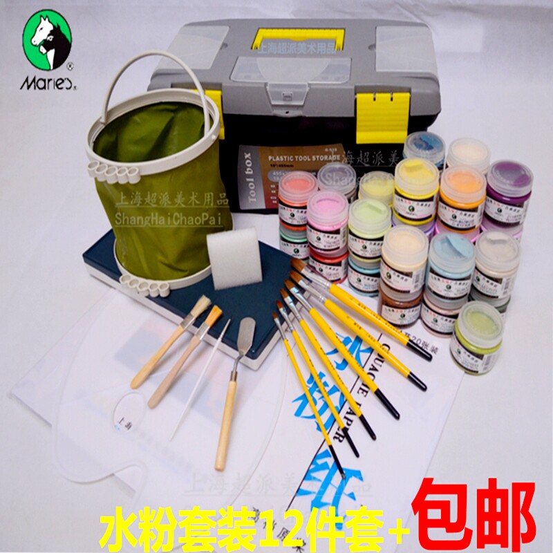 正品马利12件水粉颜料工具箱套装初学者美术绘画笔用品 全国包邮
