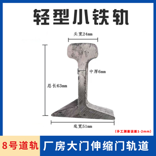 8号轻轨道轨厂房大门推拉门导轨伸缩门专用小铁轨耐磨移动门轨道