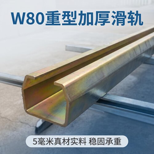 全系 W80重型加厚移门导轨吊轮吊装起重滑道悬浮门高承重滑轨滑轮