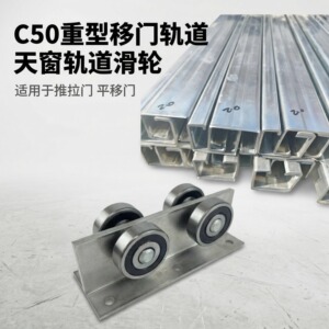 厂家重型厂房推拉门50镀锌吊轮工业移门天窗滑轮轨道吊门吊轮吊轨