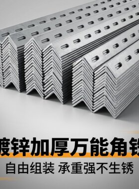 国标加厚热镀锌带孔角钢 90°度直角角铁 三角固定支架组装连接件