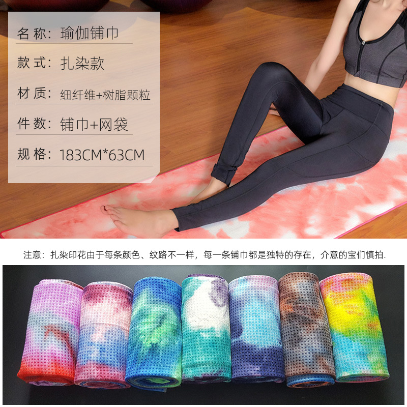 加宽加厚加长瑜伽毯子yoga防滑吸汗毛巾垫子瑜伽铺巾愈加健身垫布