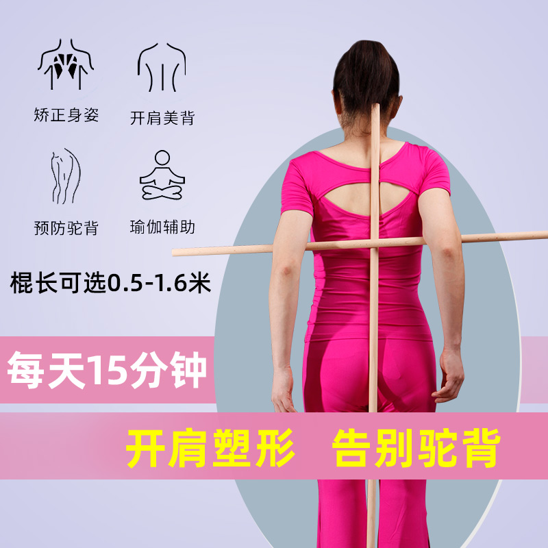 形体棍驼背纠正十字架瑜伽开肩