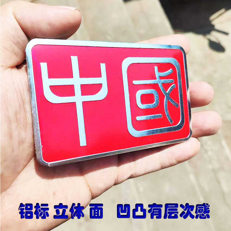3D立体车贴五星爱国红旗加厚贴纸国庆节礼品汽车装饰贴金属中国贴
