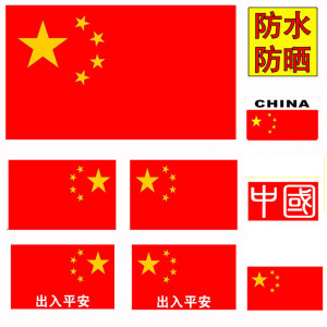 反光红旗车贴防水贴纸汽车用遮挡划痕贴后视镜贴五星装饰摩托车贴