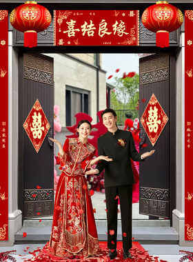 结婚对联男方大门装饰喜联新婚女方出嫁大门口套装婚房布置婚礼
