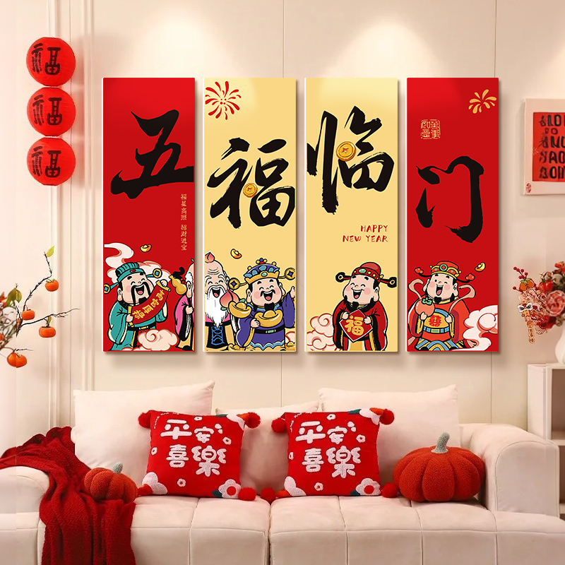 新年背景墙装饰场景布置过年氛围感2026马年春节客厅沙发墙贴kt板
