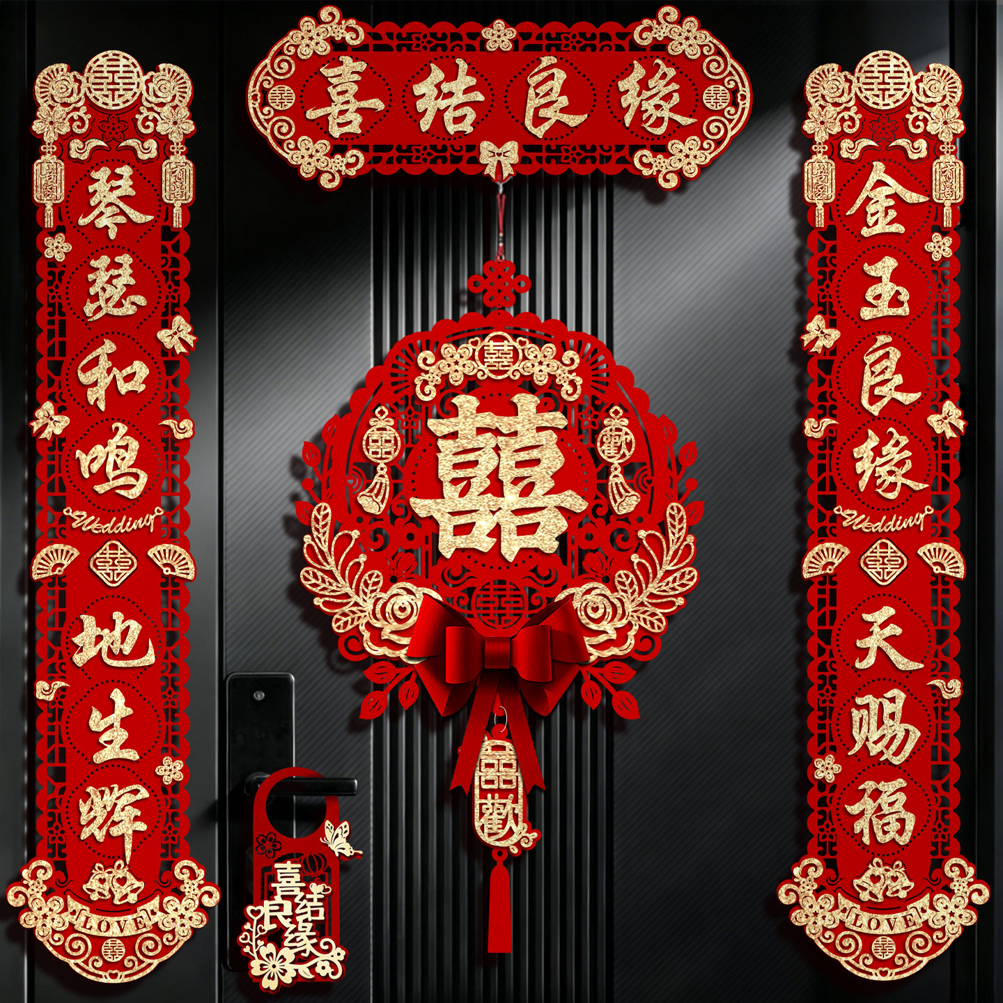 结婚对联男方大门女方出嫁喜事婚房布置装饰喜字贴磁吸专用入户门