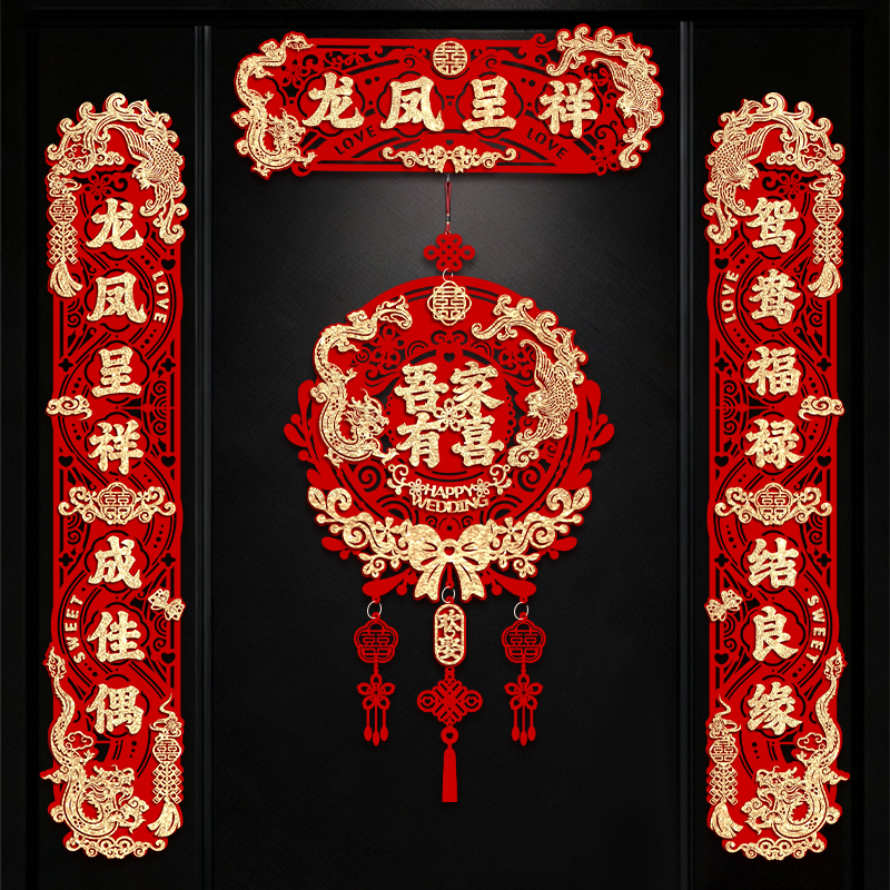 结婚对联男方大门女方出嫁喜事婚房布置装饰喜字贴磁吸专用入户门