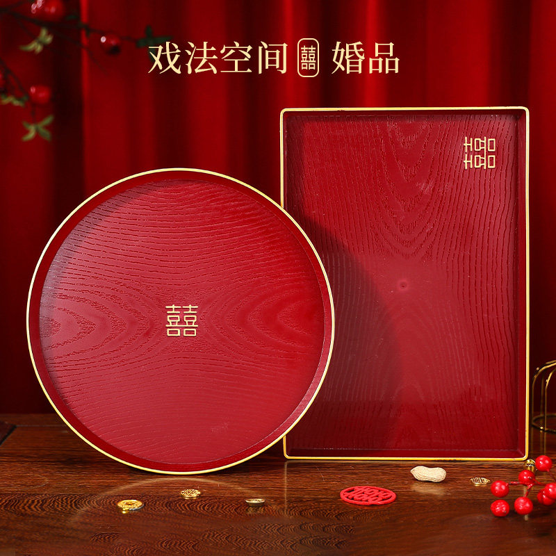 结婚敬茶盘婚宴红色糖果盘水果干果盘钱托盘结婚用品大全敬茶托盘