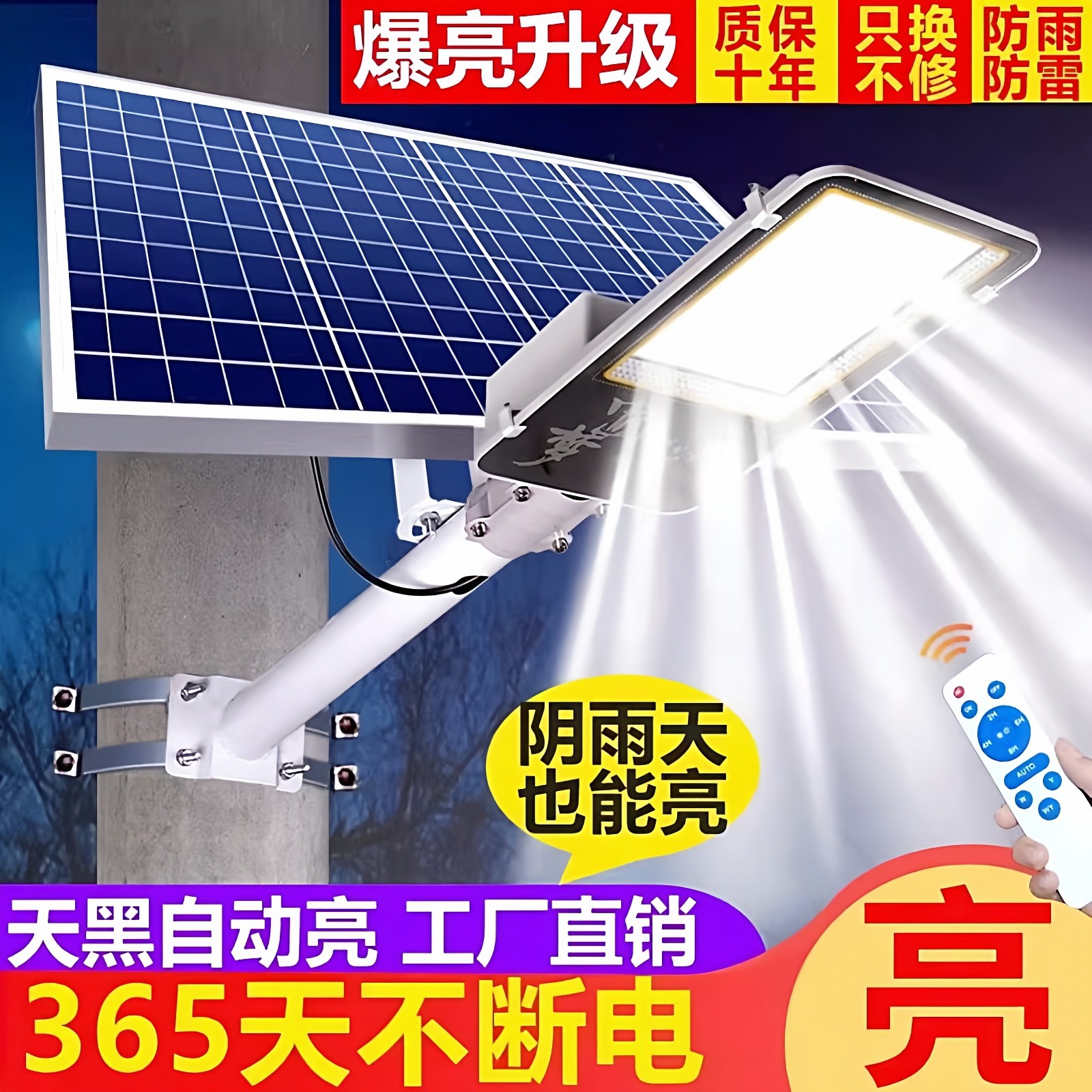 太阳能户外灯家用庭院灯2026新款路灯超亮大功率农村院子照明灯