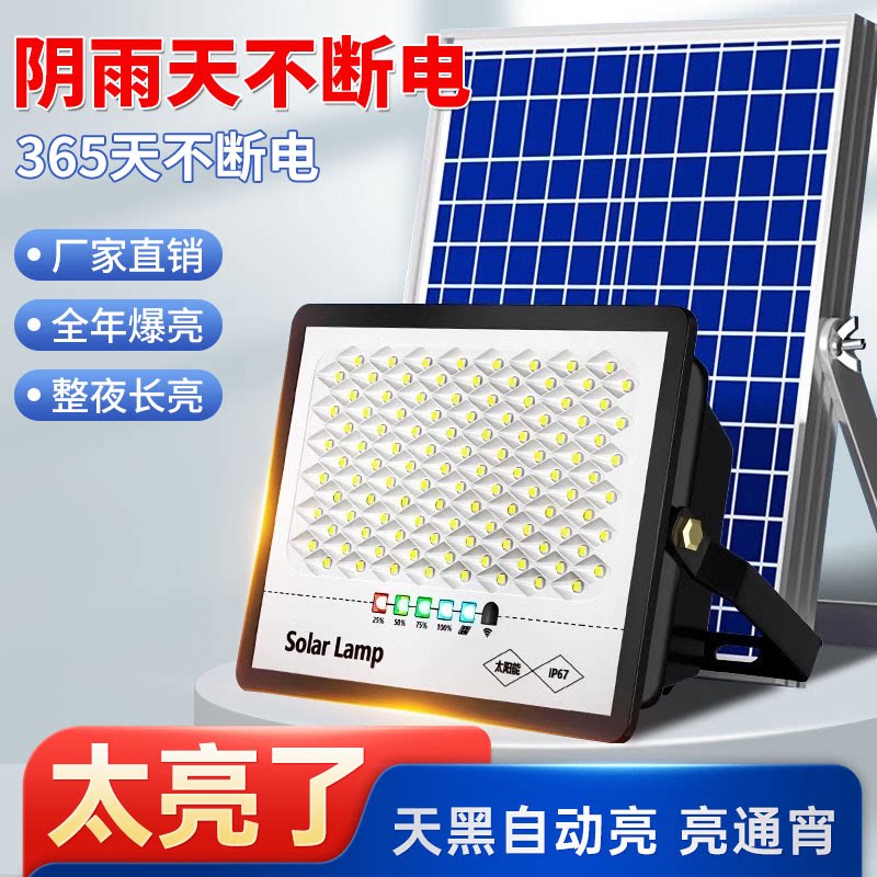 【今日特惠】大功率太阳能户外灯
