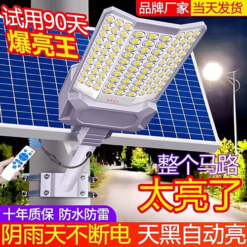 太阳能户外灯2026新款超亮大功率