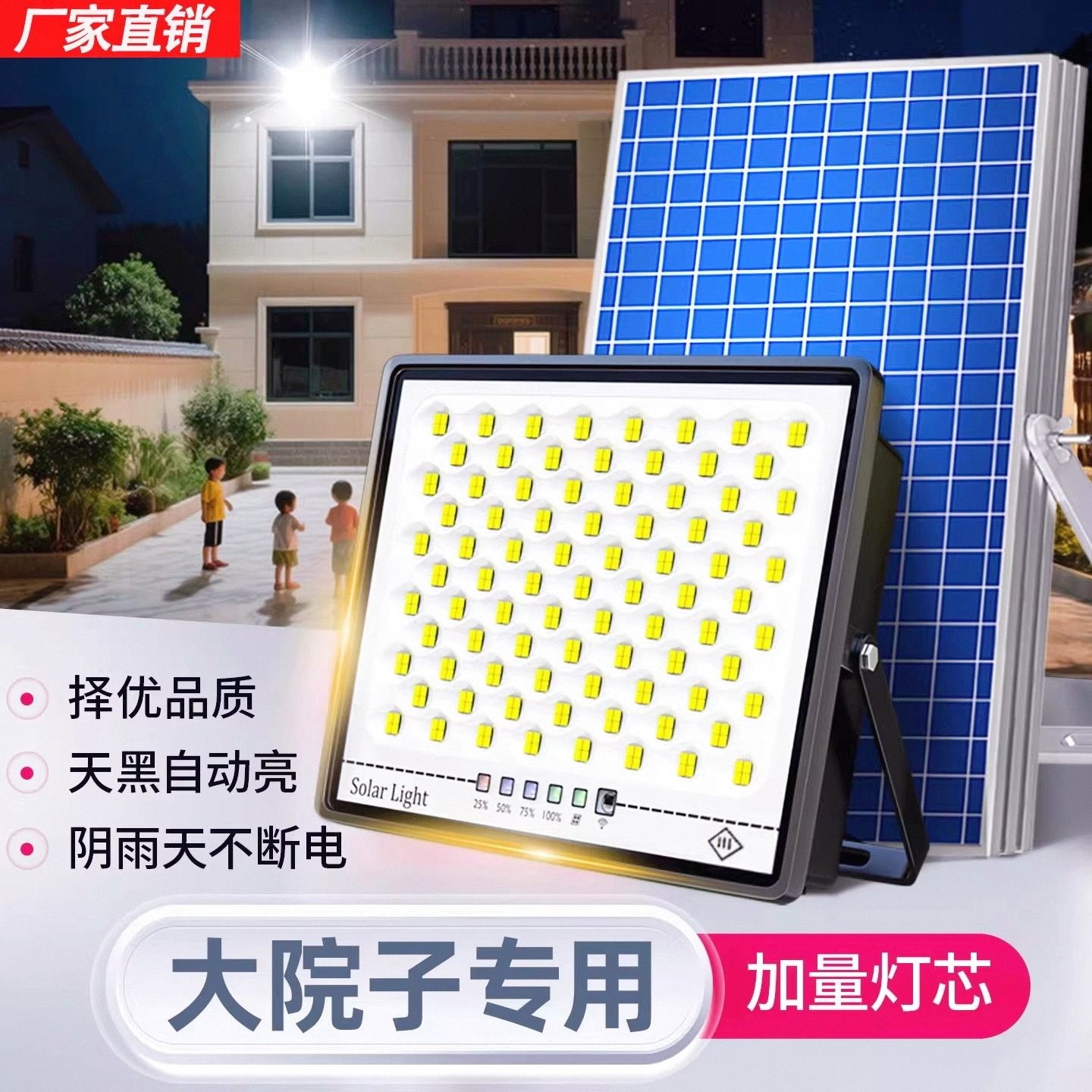 【2026新款】超亮大功率太阳能灯