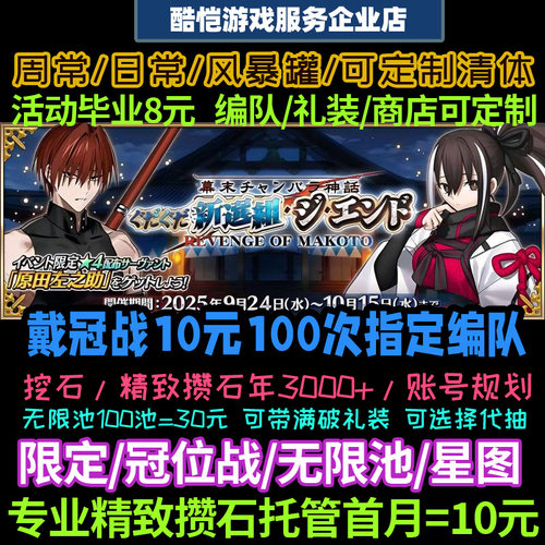 FGO代肝代练代打友情点狗粮满破剧情搓丸子活动精致托管渠道服