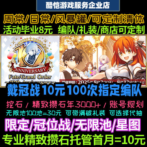 FGO代肝代练代打友情点狗粮满破剧情搓丸子活动精致托管渠道服