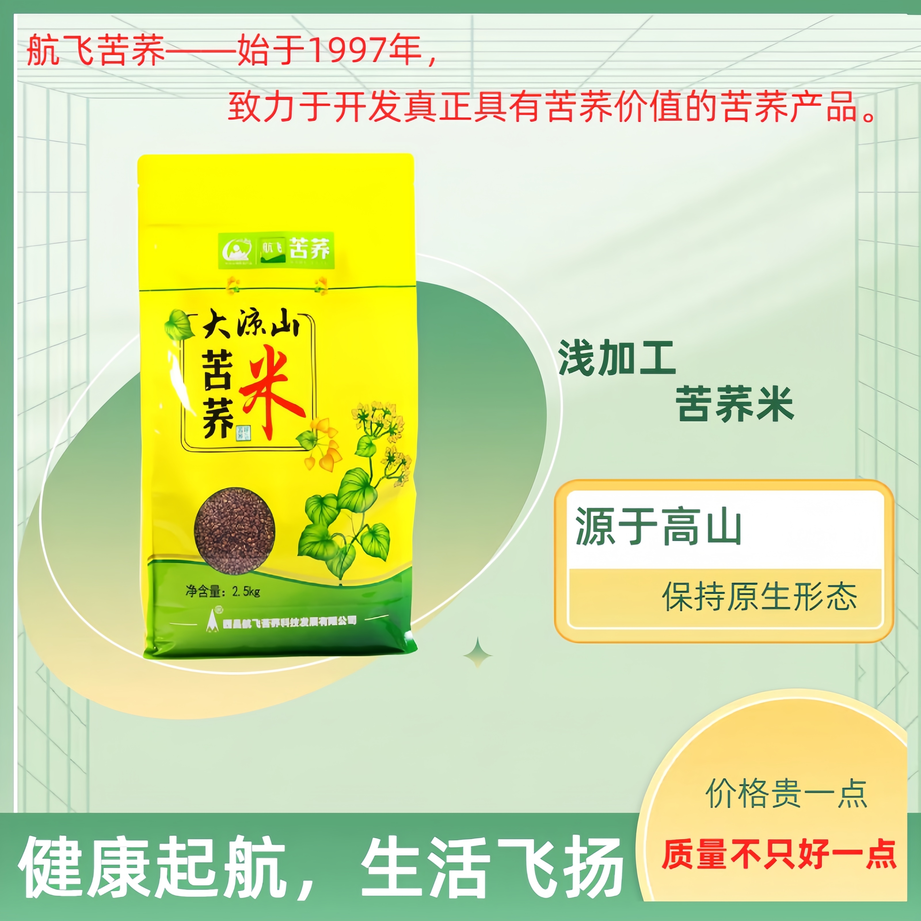 苦荞米大粒完整大凉山杂粮米